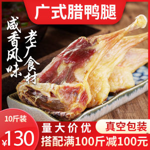 Authentic Guangdong Style Dried Duck Leg Preserved Meat Specialties Sausage Flavorful Seasoned Bird Leg Chinese Cured Meat