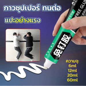 MD กาวซูเปอร์ กาวซิลิโคนอเนกประสงค์ | ถูกใช้ตกแต่งงาน DIY ซ่อมรองเท้า | Super glue