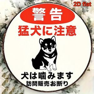 Vintage Japanese Beware of Dog Sign Retro Caution Lettering Heavy-Duty Aluminum Round Wall Decor for Farm Porch