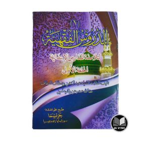 Kitab Durusul Fiqhiyah Juz 1 2 3 Durusul fikih renggang