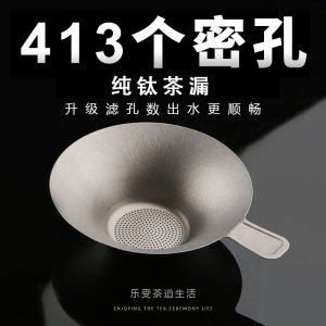 Pure Titanium Tea Strainer Tea Water Separation Multi-use Tea Leach Gongfu Brewing Accessories Public Cup Filter Net
