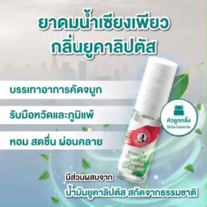 Siang Pure เซียงเพียว ยาหม่องน้ำ+รีลีฟครีม +ยาดมน้ำเซียงเพียว กลิ่นยูคาลิปตัส โดย Homemaid