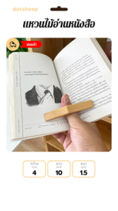 Dotsheep ที่คั่นหน้าหนังสือไม้ ที่คั่นหนังสือ แบบสวมนิ้ว ที่คั่นหนังสือมินิมอล พกพาง่าย (845)