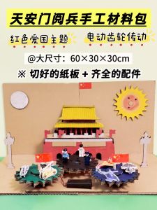 แพ็คการ์ด DIY ที่สร้างสรรค์และเป็นมิตรต่อสิ่งแวดล้อม หอคอยแห่งชาติแดง งานแสดงกำลังทหาร พื้นผิวไม่ซ้ำใคร อุปกรณ์งานฝีมือสำหรับเด็ก