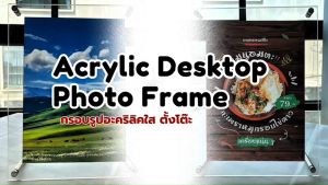 Acrylic Desktop Photo Frame กรอบรูปอะคริลิคใส ตั้งโต๊ะ กรอบรูป สำหรับโชว์รูปภาพ ใบประกาศ โปสเตอร์ A2/A3/A4/A5 #ACRL-DF