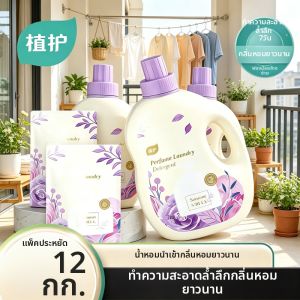 Botare | Long-lasting Fragrance Deep Cleaning Stain Removal Laundry Detergent