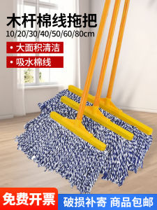 Large Household Cotton Thread Mop Wooden Handle Flat Head for Living Room Property Management Water Squeegy Floor Cleaner