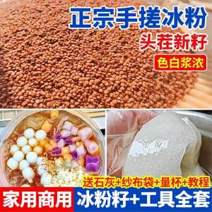 Handmade Commercial Ice Powder Seed Materials