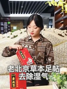 Authentic old Beijing detoxifying herbal foot patch sleeping foot mask dispelling cold warming feet and removing moisture 50 tablets/pack