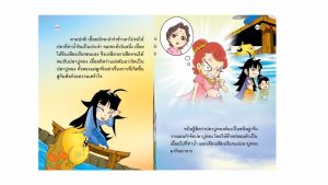 วรรณคดีไทย ปลาบู่ทอง นิทานปลาบู่ทอง นิทานปลาบู่ - Lazada