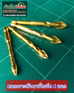 ดอกเจาะกระเบื้อง ดอกเจาะกระจก สีทอง ขนาด 681012 มิล จำนวน 1 ชิ้น