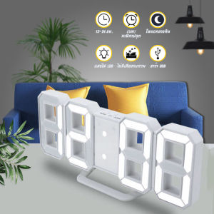 นาฬิกาดิจิตอล LED 3D นาฬิกา นาฬิกาตั้งโต๊ะ นาฬิกาแขวนผนัง นาฬิกาปลุก ตั้งปลุกหรือเลื่อนการปลุกได้ #B-029