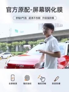 2025 GAC Aion v EV central control screen tempered glass film screen protector modification car interior decoration accessories