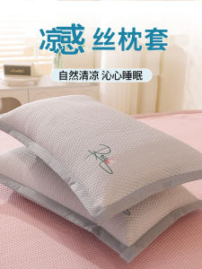 Vỏ Gối Lụa Băng Mùa Hè Có Thể Giặt Bằng Máy Vỏ Gối Mát Vỏ Gối Lông Vũ Vỏ Gối Lông Vũ Đôi Vỏ Gối Lông Vũ Đơn