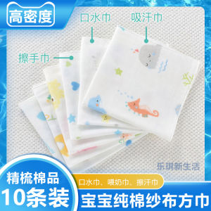 10 Baby Pure Cotton Saliva Towel Newborn Gauze Handkerchief Baby Nursing Square Towel Kindergarten Face Washing Handkerchief