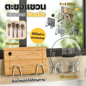 🌈ส่งจากไทย🌈 ตะขอแขวนของสแตนเลส ตะขอติดผนังอเนกประสงค์ ตะขอแขวนติดผนัง หรูหรา มีดีไซน์