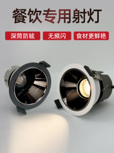 Embedded 2700K Spotlight 75mm Commercial Dining Wash Wall Glare-Free LED Ceiling Light for Shop Passage Lighting Decoration