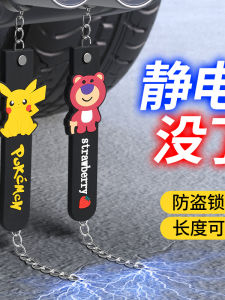 Dây Dẫn Điện Tĩnh Cho Ô Tô Thiết Bị Loại Bỏ Điện Tích Tĩnh Đèn Báo Phanh Chống Mài Mòn Phụ Kiện Trang Trí Ống Xả