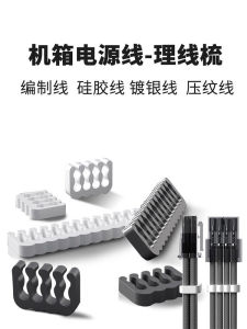 Silver-Plated Silicone Braided Power Module Cables for Computer Motherboard Case Organization Wiring Management Line