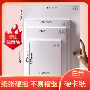 Thick 300g White Cardstock A4 A3 160g 230g Hand Drawing Art Crafts Double Sided Printing Paper 4K 8K Sketch Paper for Students
