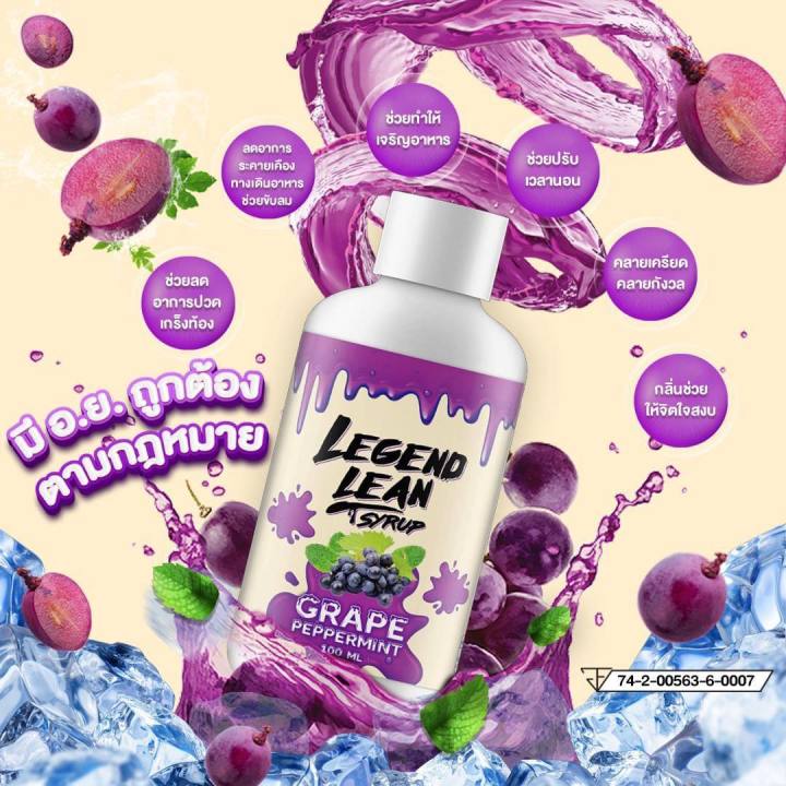 Legend Lean ( 1 ขวด ) ไซรัปหมากฝรั่งองุ่นไทยแท้ แถมสติ๊กเกอร์