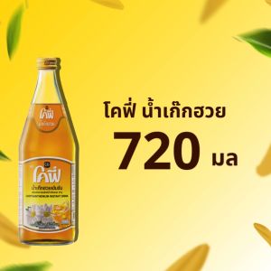 Cofe โคฟี่ น้ำผลไม้ น้ำสมุนไพร รสเก็กฮวย ขนาด 720ML แบบ 12 ขวด - ยกลัง