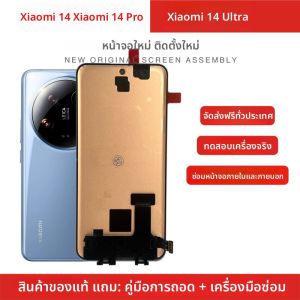 จอภาพแบบติดขอบแบบสัมผัสภายในและภายนอกสำหรับ Xiaomi 14 Ultra pro Original เลขลำดับแบบจอภาพ LCD ที่ถูกปรับแต่งใหม่