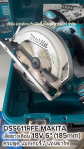 MAKITA DSS611RFE เลื่อยวงเดือน 18V MAKITA ครบชุดพร้อมใช้งาน เลื่อย เลื่อยไร้สาย DSS611