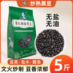 Black Soybeans Roasted 500g วัตถุดิบสุขภาพ อาหารเสริม อาหารสำหรับทานพร้อมดื่ม อาหารเสริมสุขภาพ อาหารเสริมสุขภาพ