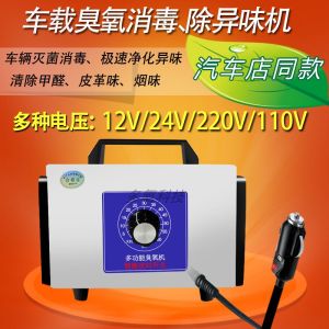 Car Air Purifier Ozone Generator Interior Decontamination Formaldehyde Removal Smoke Odor Eliminator Vehicle Sanitizer