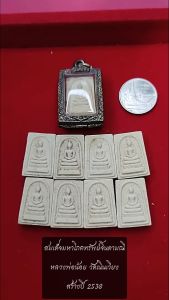 หลวงพ่อน้อย วัดเนินเวียง พระสมเด็จมหาโภคทรัพย์จินดามณี จ.นครสวรรค์ ปี 2538