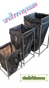 CMS ขนาด 18*18 นิ้ว แบบพับได้ รูปแบบ CMS ที่แขวนถุงขยะ สูง 36 นิ้ว ขนาดของถุงดำขนาด 36*45 นิ้ว ความจุด 115-120 ลิตร