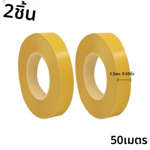 เทปกาวสองหน้า PET 50 เมตร/ม้วน  ติดแน่นพิเศษ ทนความร้อน หนา 0.05 มม. ใส แข็งแรง
