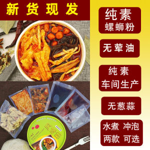 Pure Vegetarian Flavor Rice Noodles Quick Food Snack Home Use Micro Spicy Soup Mix Bag Packaging Guangxi Liuzhou Snack