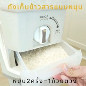 ถังใส่ข้าวสาร มีถ้วยตวง ความจุ 12-15kg ป้องกันความชื้น ถังข้าวสาร กันเเมลง ใส่ได้ทั้งน้ำตาล ถั่ว เมล็ดพืชต่าๆ