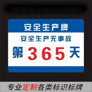 RUIKELAIXIANG | Safety Notice Board Running Record Days Counting
