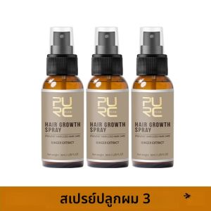PURC Ginger Hair Growth สเปรย์บํารุงรากผมร่วง Treatment Essence Oil Hair Growth ผลิตภัณฑ์สําหรับผู้ชายผู้หญิง Hair Care