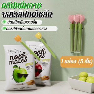 Snacks sealing clip tulip sealing clip
