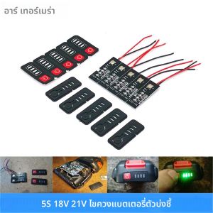 Turmera 5S 18V 21V ไขควงแบตเตอรี่ตัวบ่งชี้ความจุจอแสดงผล LED สําหรับเจาะไฟฟ้า 5S1P 5S2P 18650 แบตเตอรี่ลิเธียมใช้