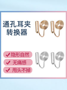 Ear Clip Converter Invisible Painless Mosquito Coil Ear Clip DIY Ear Studs Transformation Non-Piercing Earrings Female Earrings Accessories