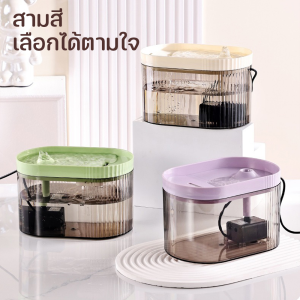 Dreamboat Home น้ำพุแมว ชามให้น้ำแมว เครื่องกรองน้ำสัตว์เลี้ยง สัตว์เลี้ยง น้ำพุออกแบบดีไซน์เรียบหรู ใช้งานง่าย