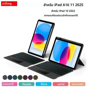 AJIUYUคีย์บอร์ดสําหรับiPad A16 2025 11 นิ้ว 11thสมาร์ทสําหรับiPad 10 10th Generation 2022 Backlightแป้นพิมพ์ทัชแพด
