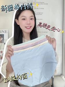 Yuzhaolin | Protective Antibacterial High Waist Invisible Underwear