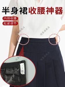 Invisible Adjustable Waist Cincher Half Skirt Non-Sew Buckle Waist Size Reducer No Sewing Required Home Fabric Accessories
