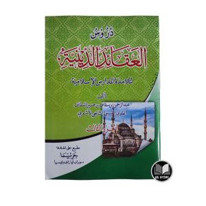 Kitab Durusul Aqoid Diniyah jilid 1 2 3 4 Renggang