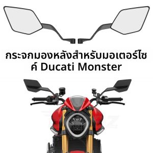 กระจกมองหลังรถจักรยานยนต์สากลสำหรับดูคาติมอนสเตอร์ 1200 1200S 1200R 1100 1000 950 937 900 กีฬาปีกลมกระจกมองหลัง