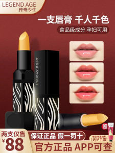 LEGEND AGE | Moisturizing and color-changing lip balm lipstick