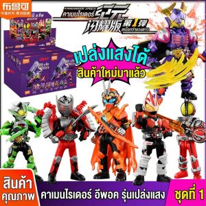 YIXINGMING | Masked Rider Shining Version 1 Assortment Boy Educational Building Toy