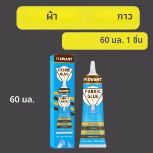 กาวผ้ากาวสิ่งทอโปร่งใสสําหรับหนัง ผ้าฝ้าย โพลีเอสเตอร์แห้งเร็ว ล้างทําความสะอาดได้ - เหมาะสําหรับงานฝีมือและซ่อมเสื้อผ้า