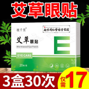 Nanjing Tongrentang Mugwort Eye Patch Youth Adult Elderly Yellow Leaf Carotenoid Eye Care Cold Compress Vision Protection